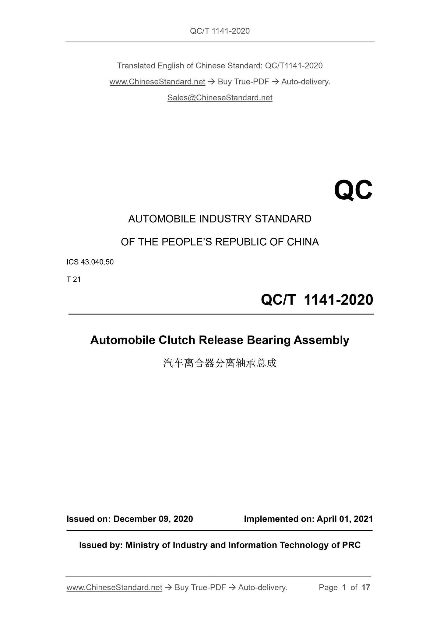 QC/T 1141-2020 Page 1