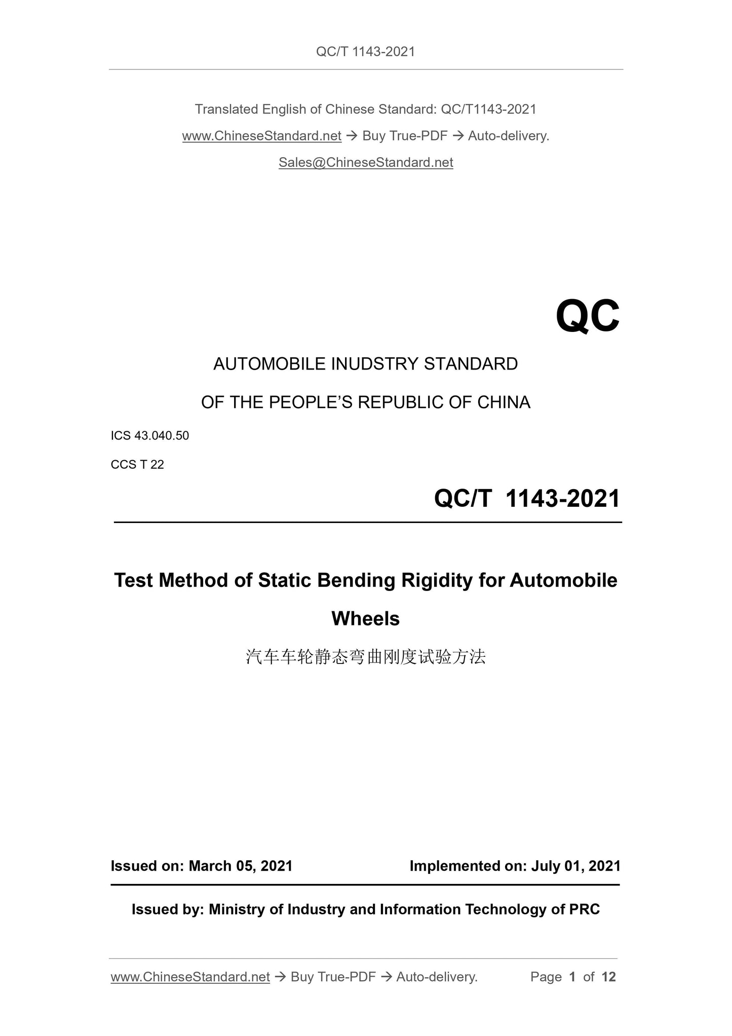 QC/T 1143-2021 Page 1