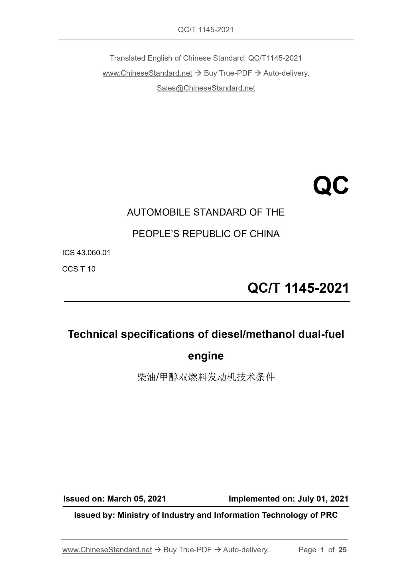 QC/T 1145-2021 Page 1