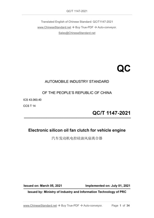 QC/T 1147-2021 Page 1