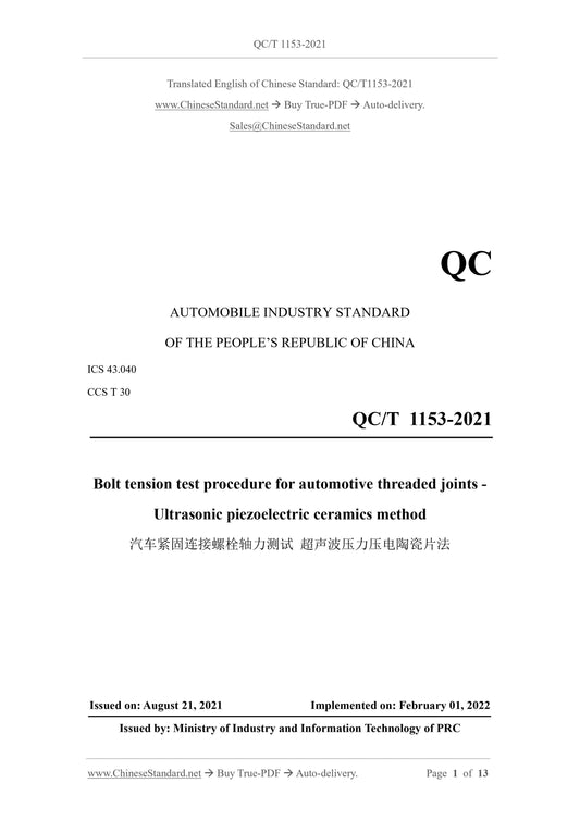 QC/T 1153-2021 Page 1