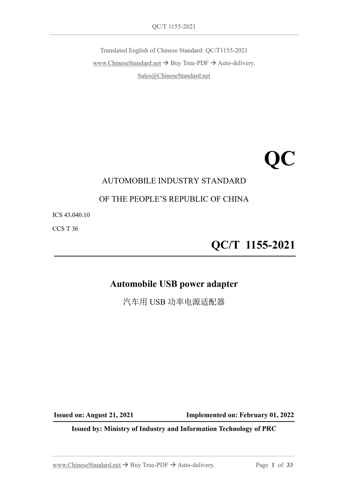 QC/T 1155-2021 Page 1