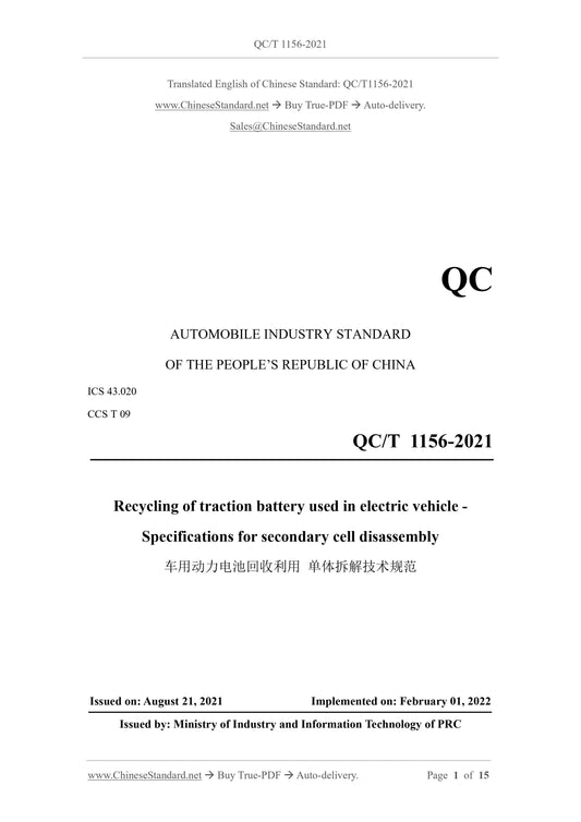 QC/T 1156-2021 Page 1