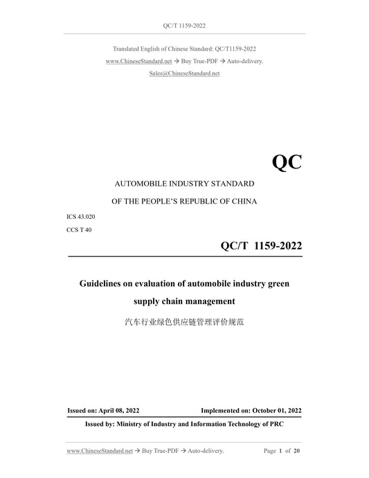 QC/T 1159-2022 Page 1