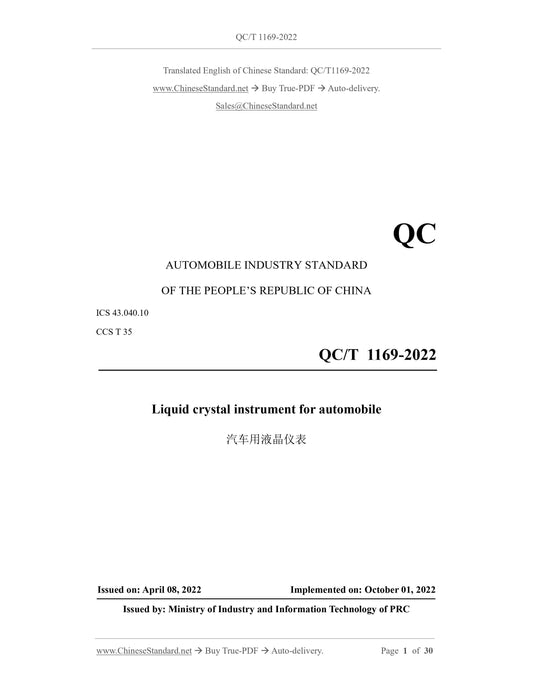 QC/T 1169-2022 Page 1