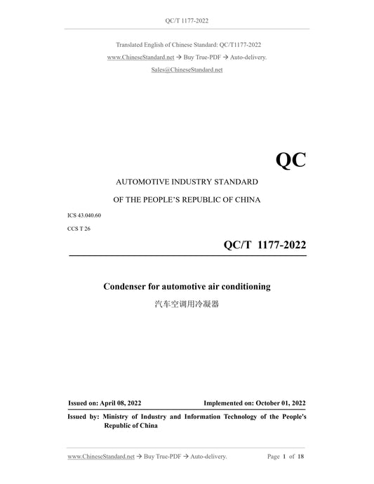QC/T 1177-2022 Page 1