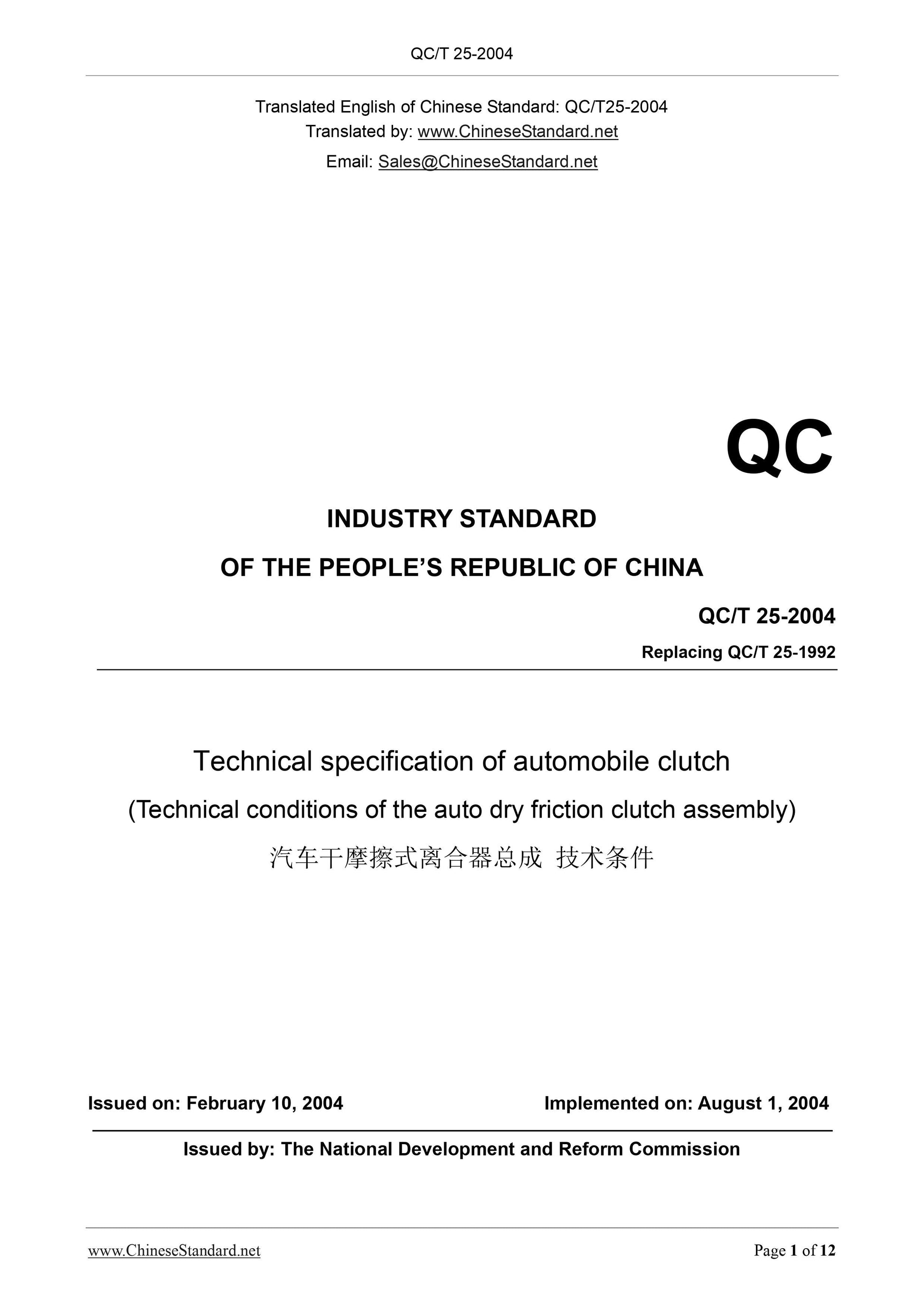 QC/T 25-2004 Page 1