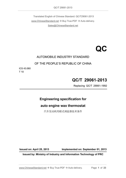 QC/T 29061-2013 Page 1