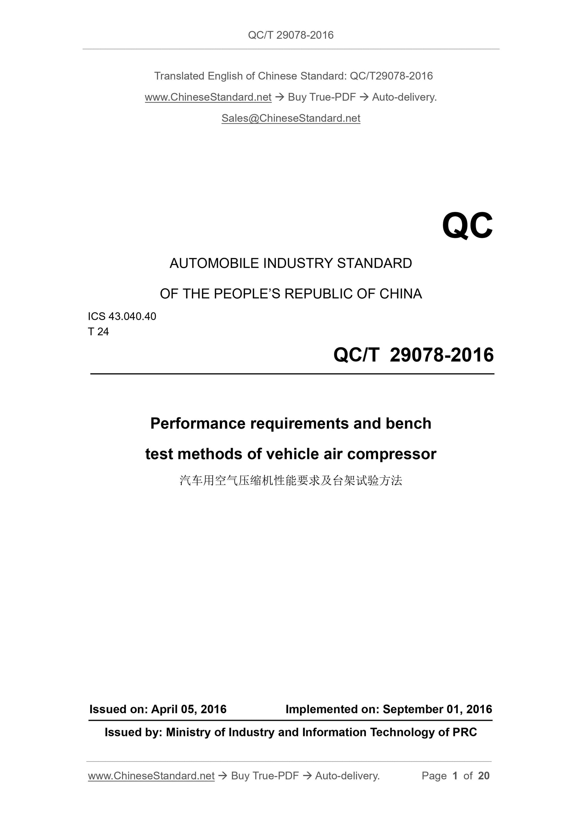 QC/T 29078-2016 Page 1