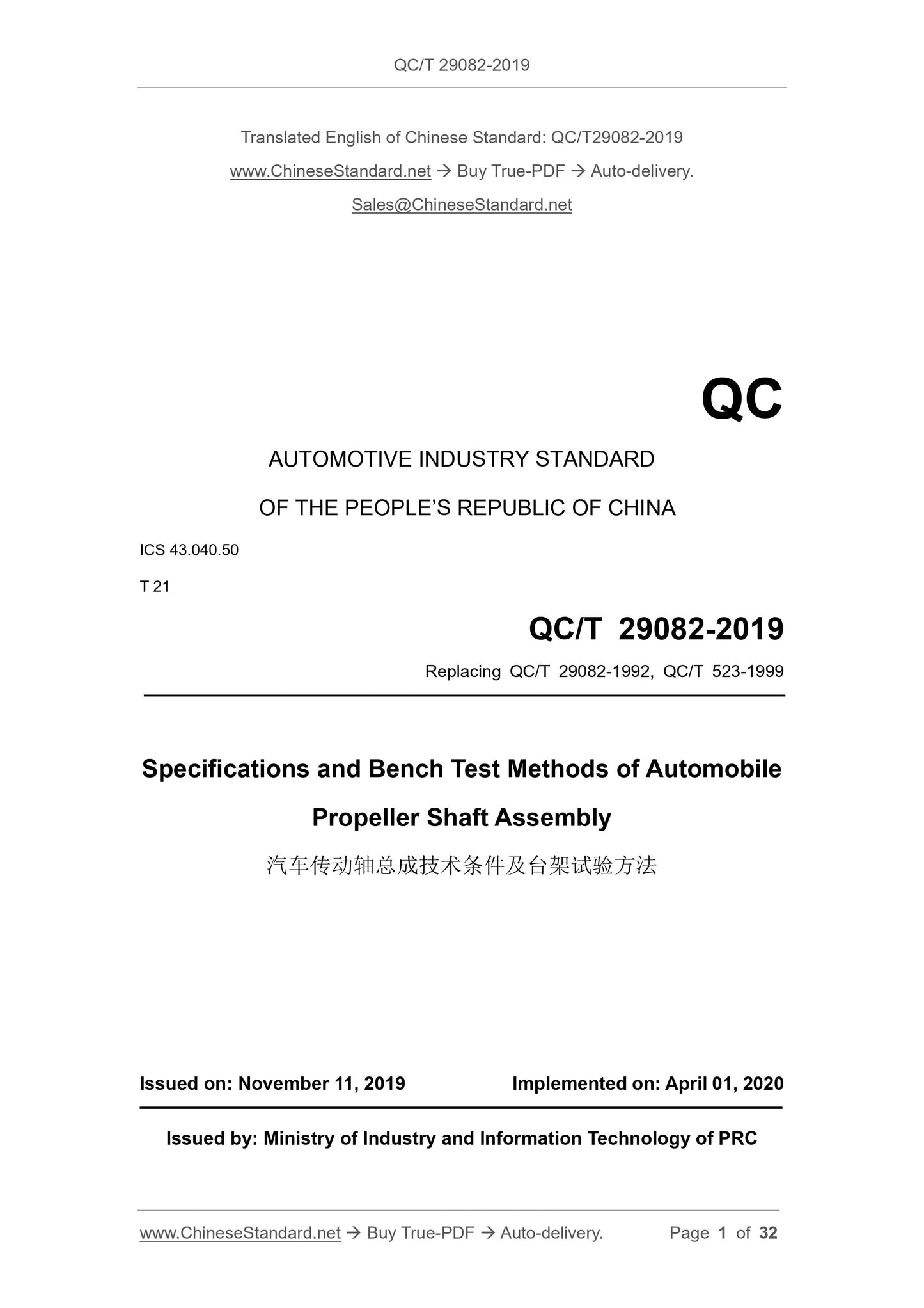 QC/T 29082-2019 Page 1