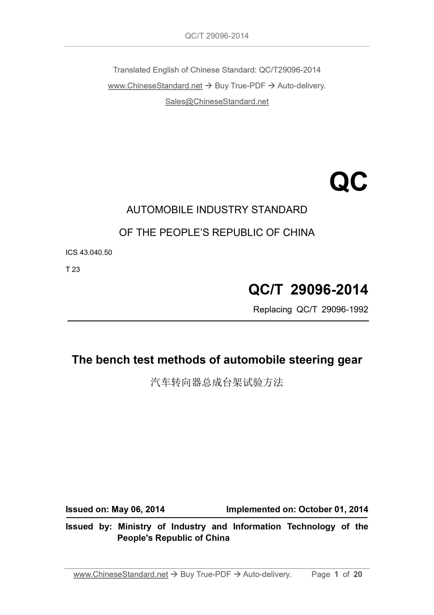 QC/T 29096-2014 Page 1