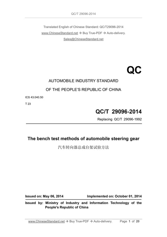 QC/T 29096-2014 Page 1
