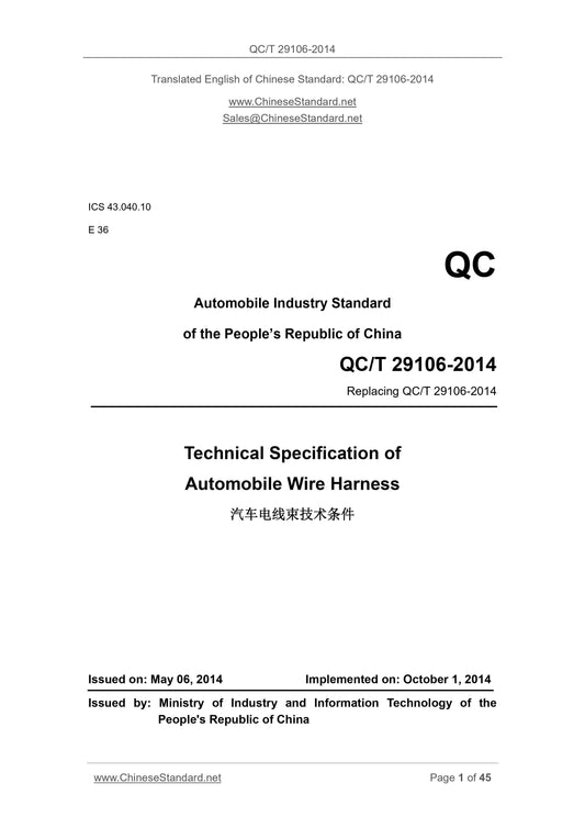 QC/T 29106-2014 Page 1