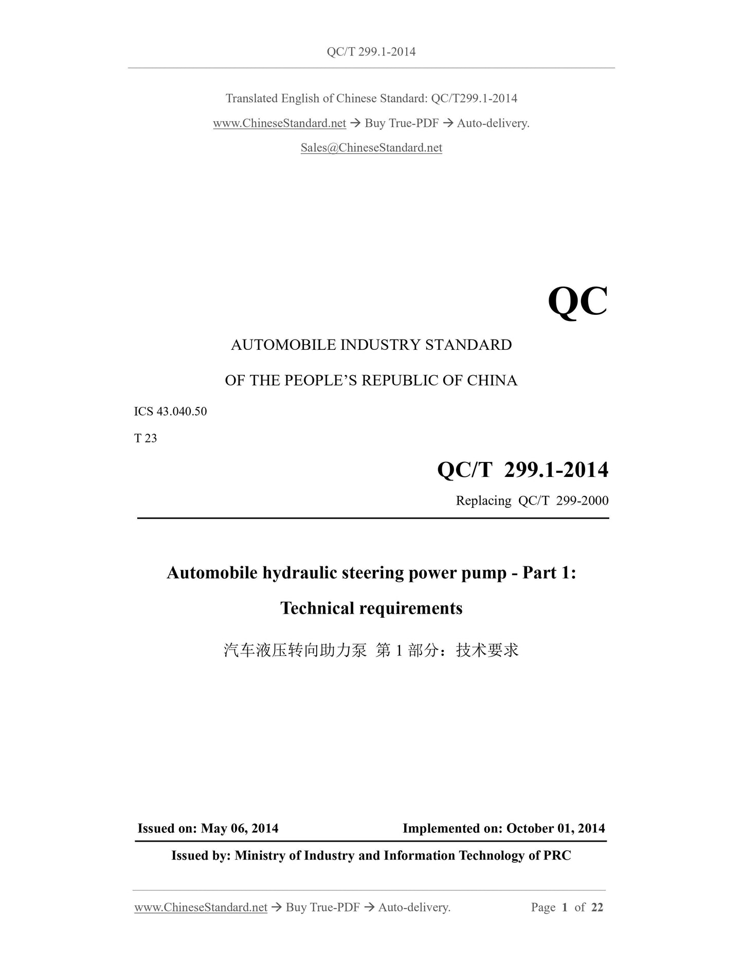 QC/T 299.1-2014 Page 1