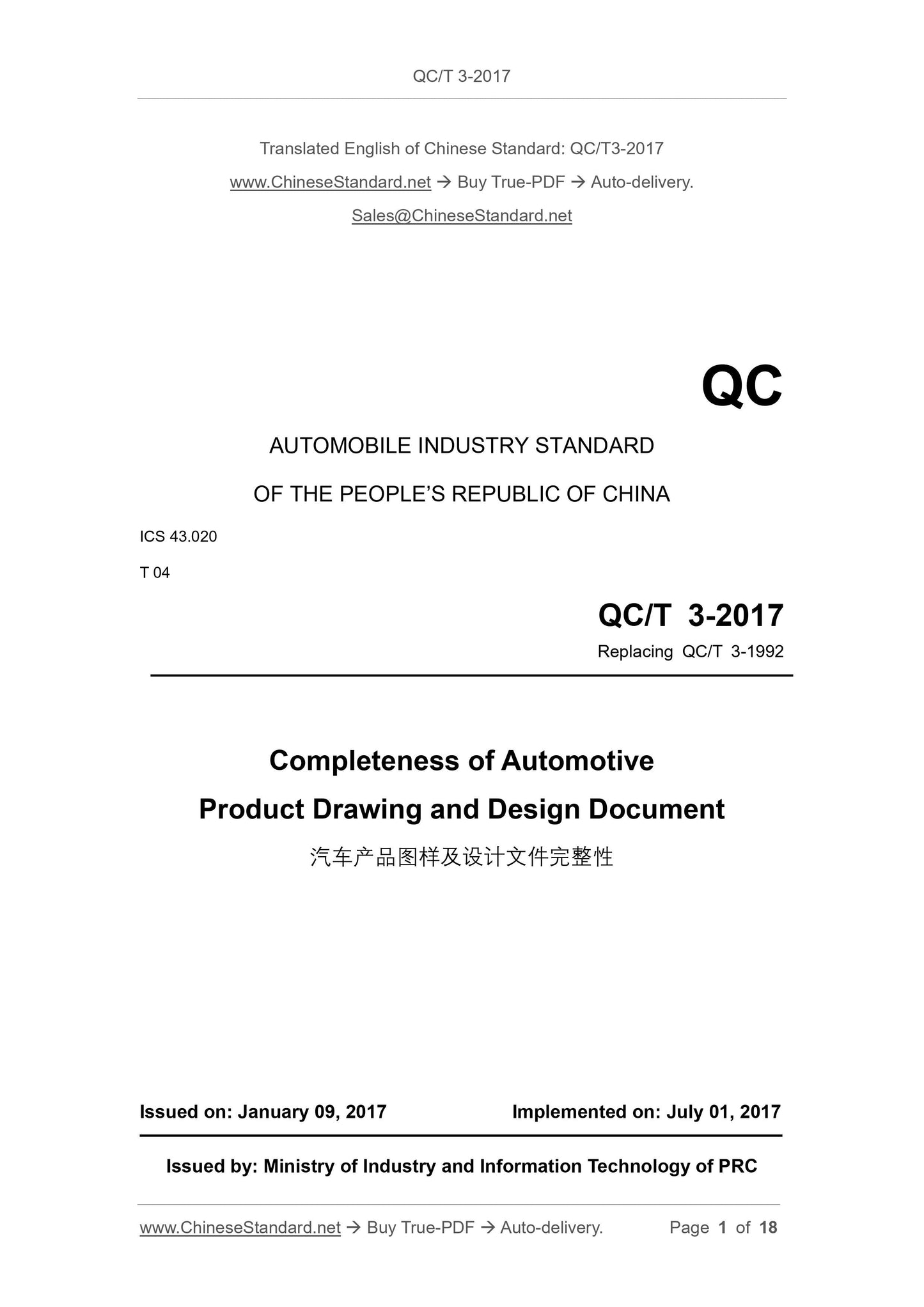 QC/T 3-2017 Page 1