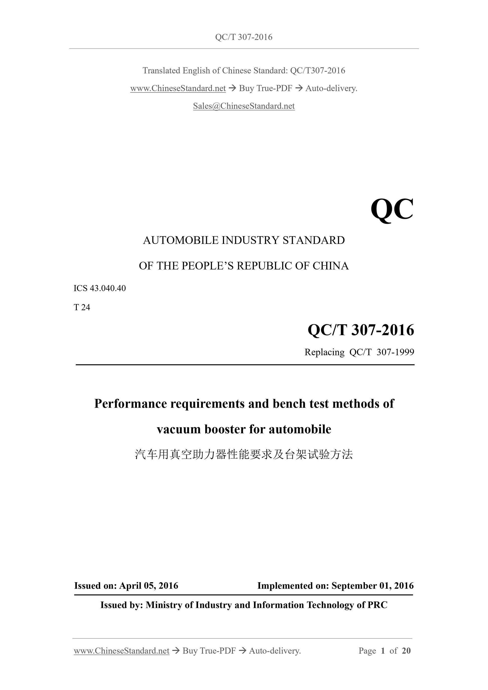 QC/T 307-2016 Page 1