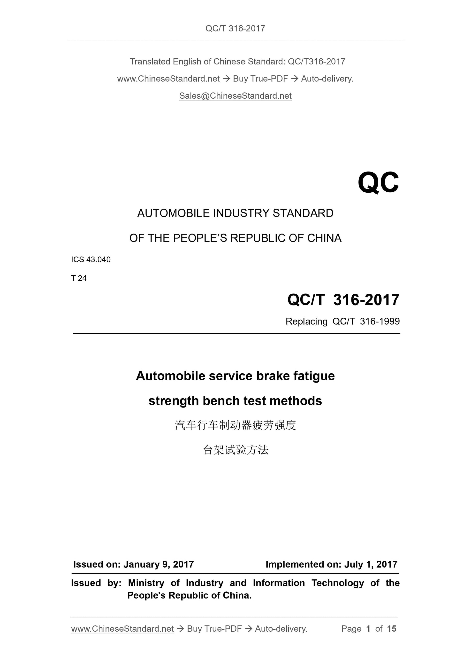 QC/T 316-2017 Page 1