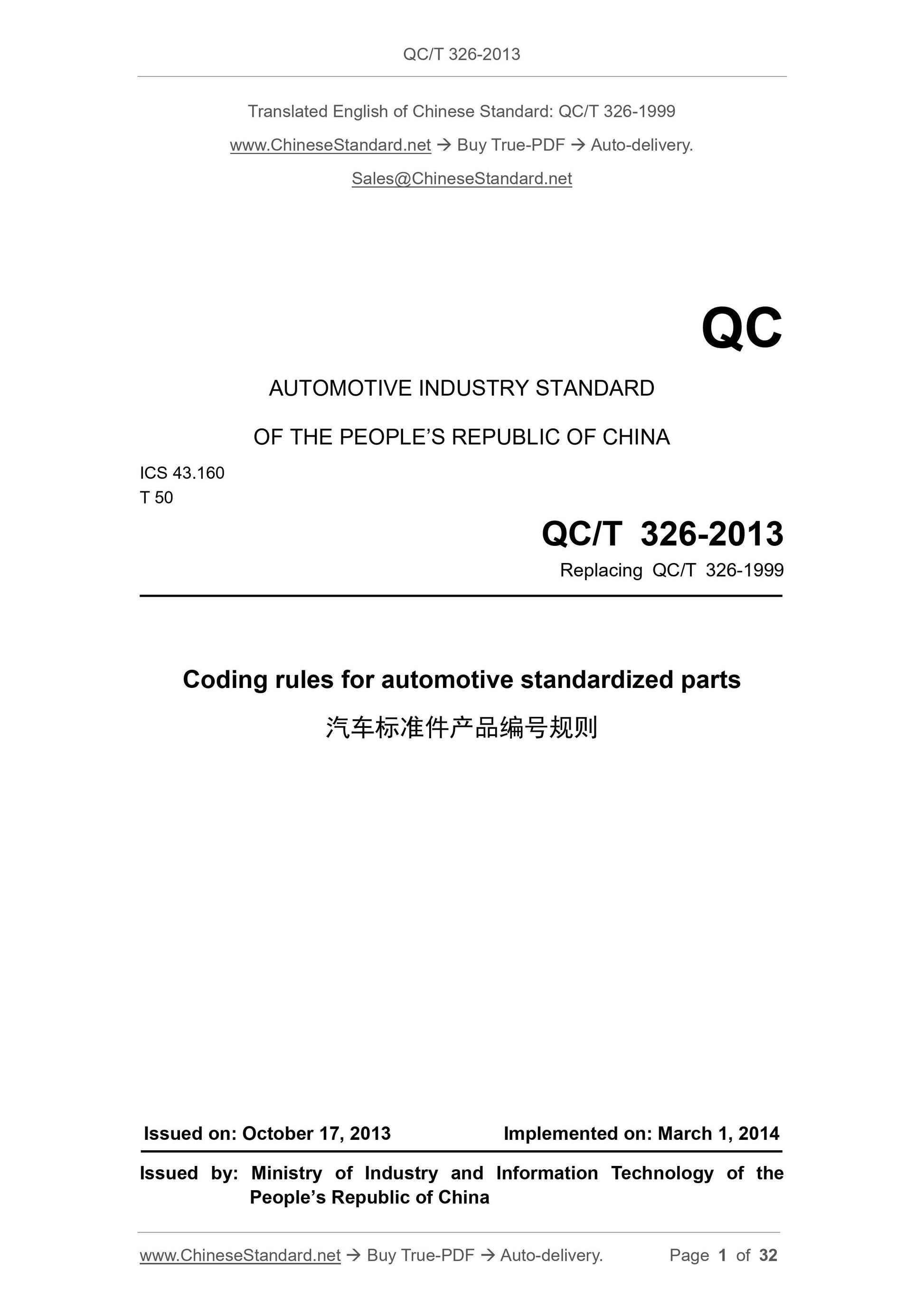 QC/T 326-2013 Page 1