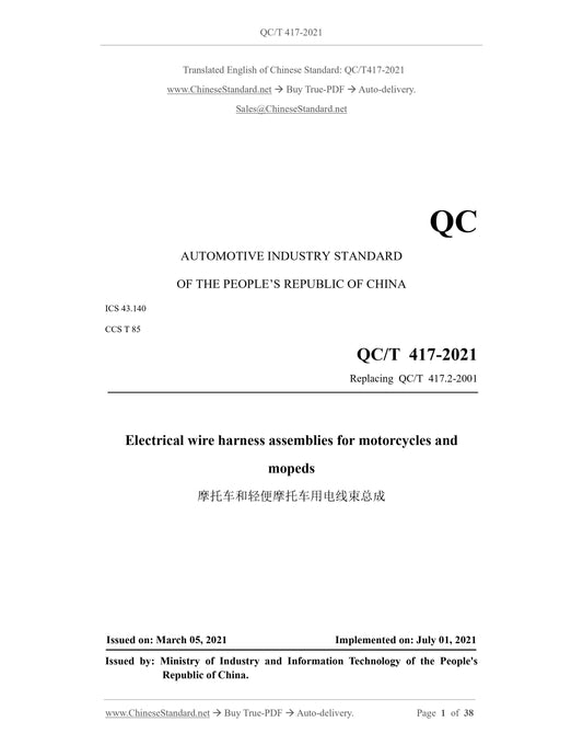 QC/T 417-2021 Page 1