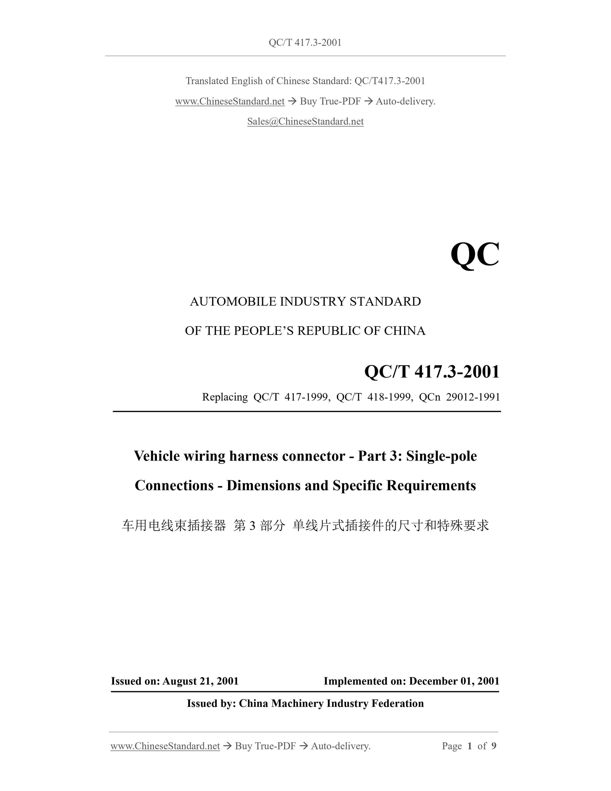 QC/T 417.3-2001 Page 1