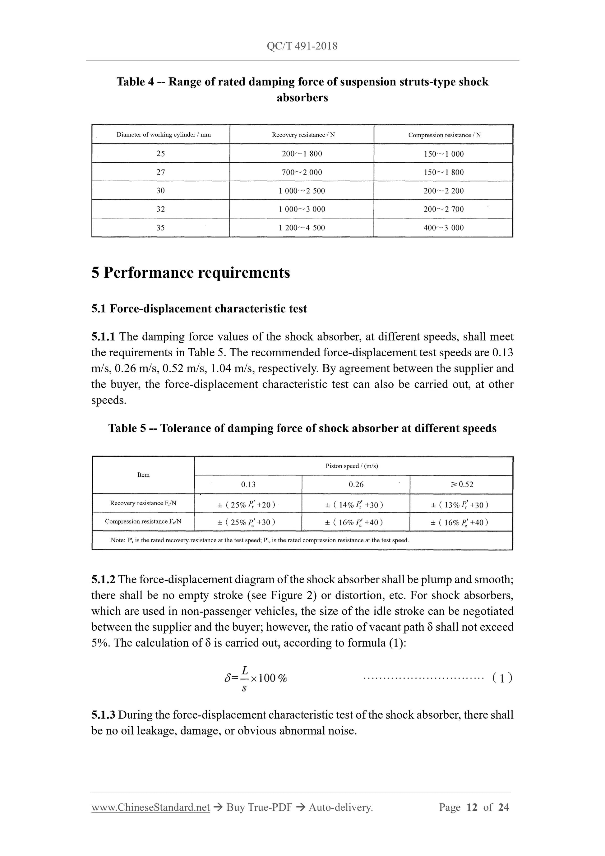 QC/T 491-2018 Page 12