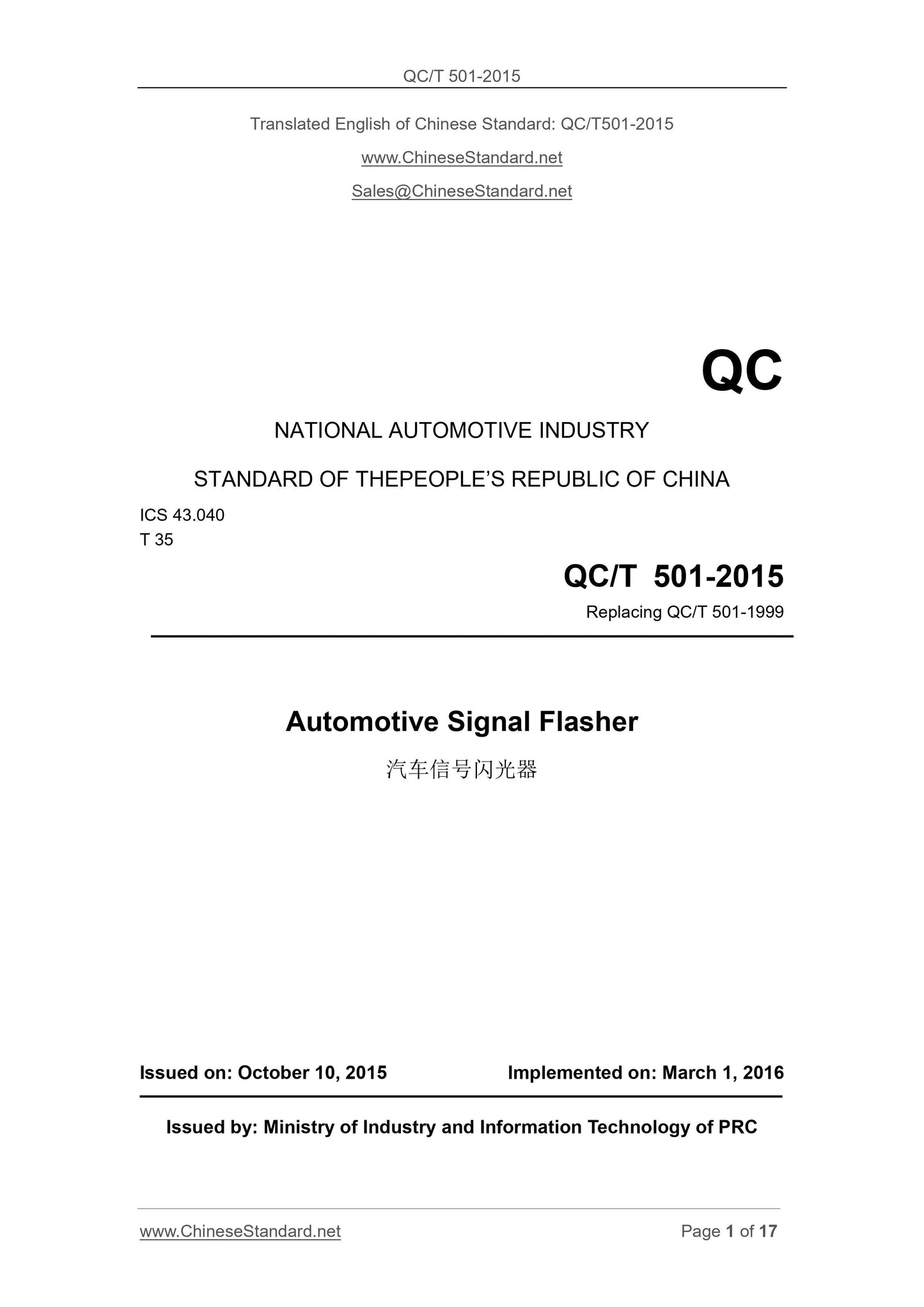 QC/T 501-2015 Page 1