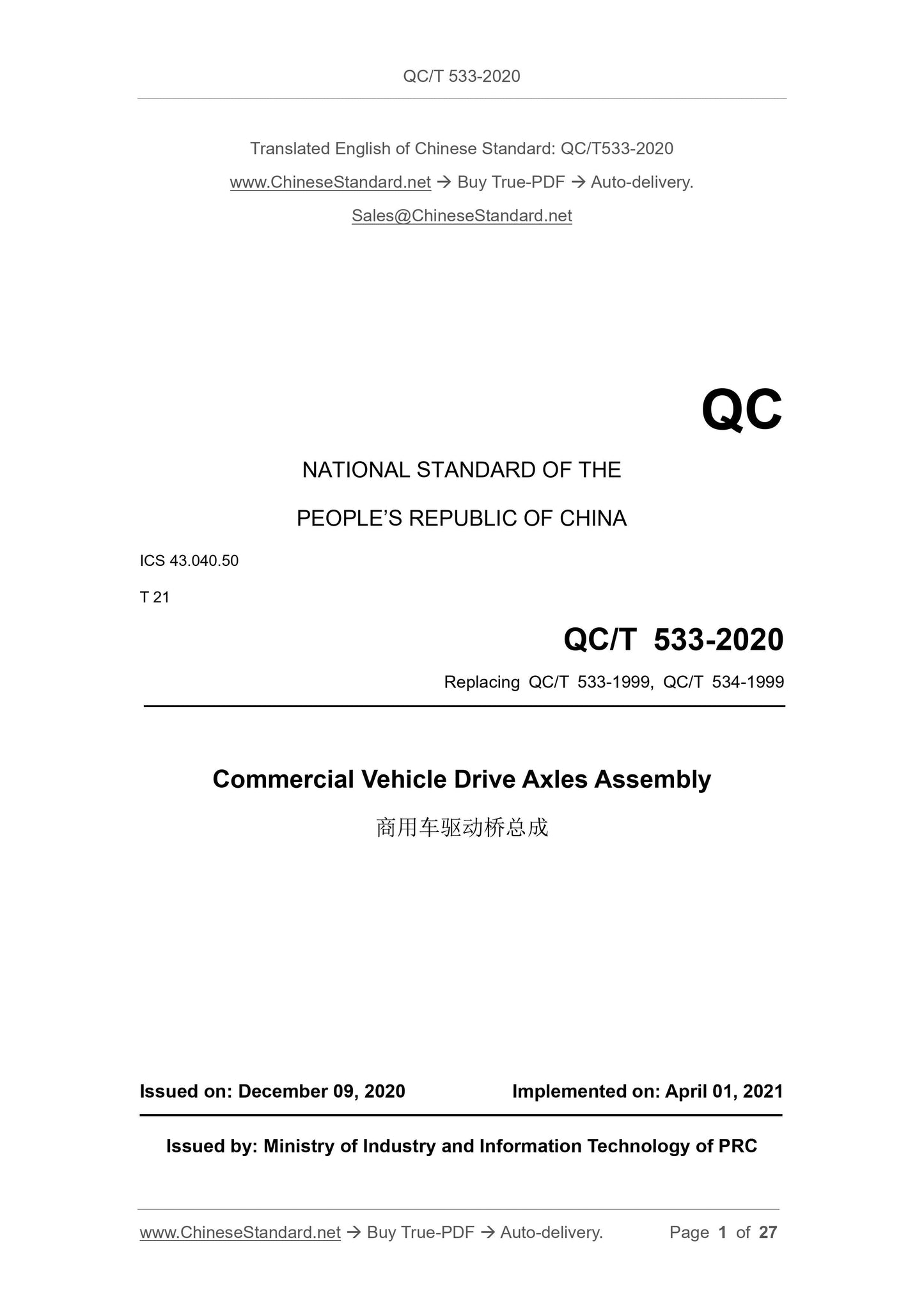 QC/T 533-2020 Page 1