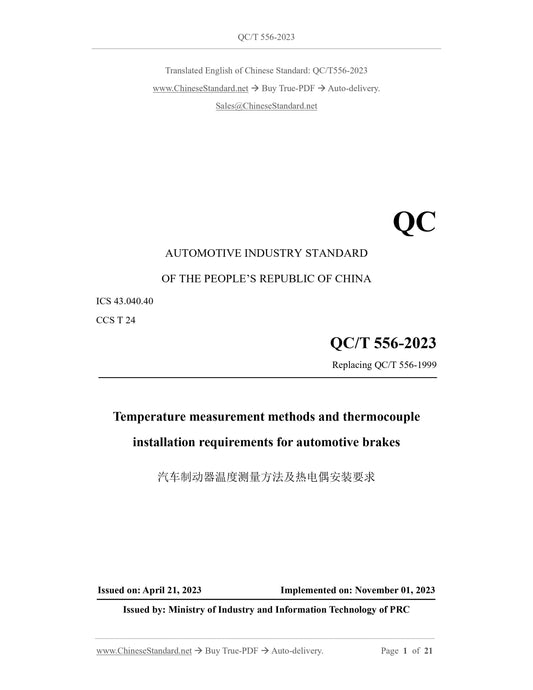 QC/T 556-2023 Page 1