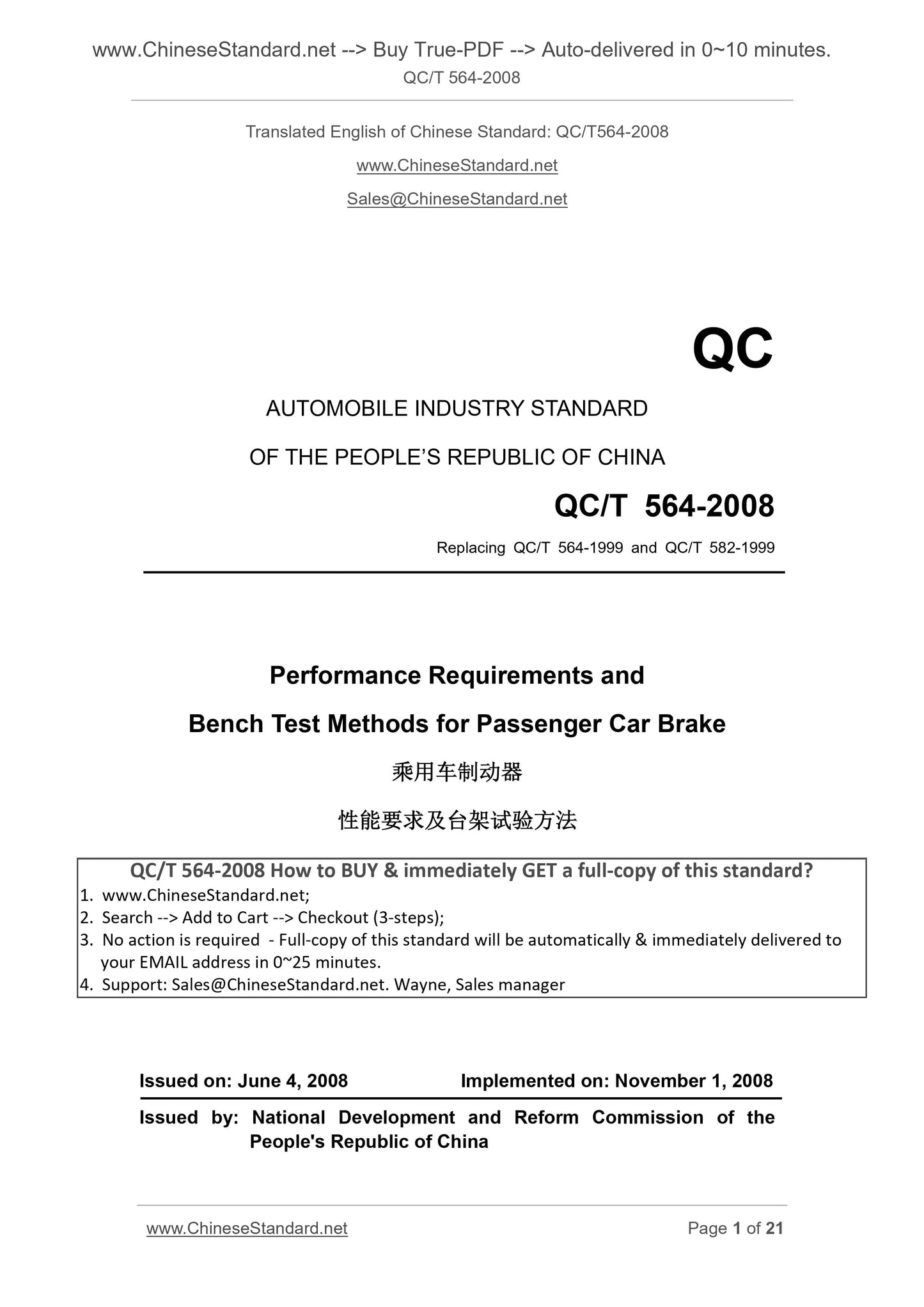 QC/T 564-2008 Page 1