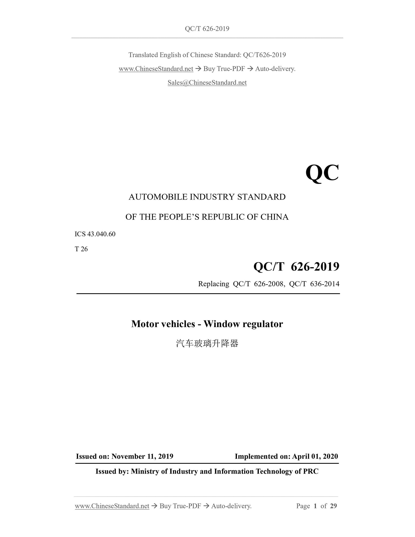 QC/T 626-2019 Page 1
