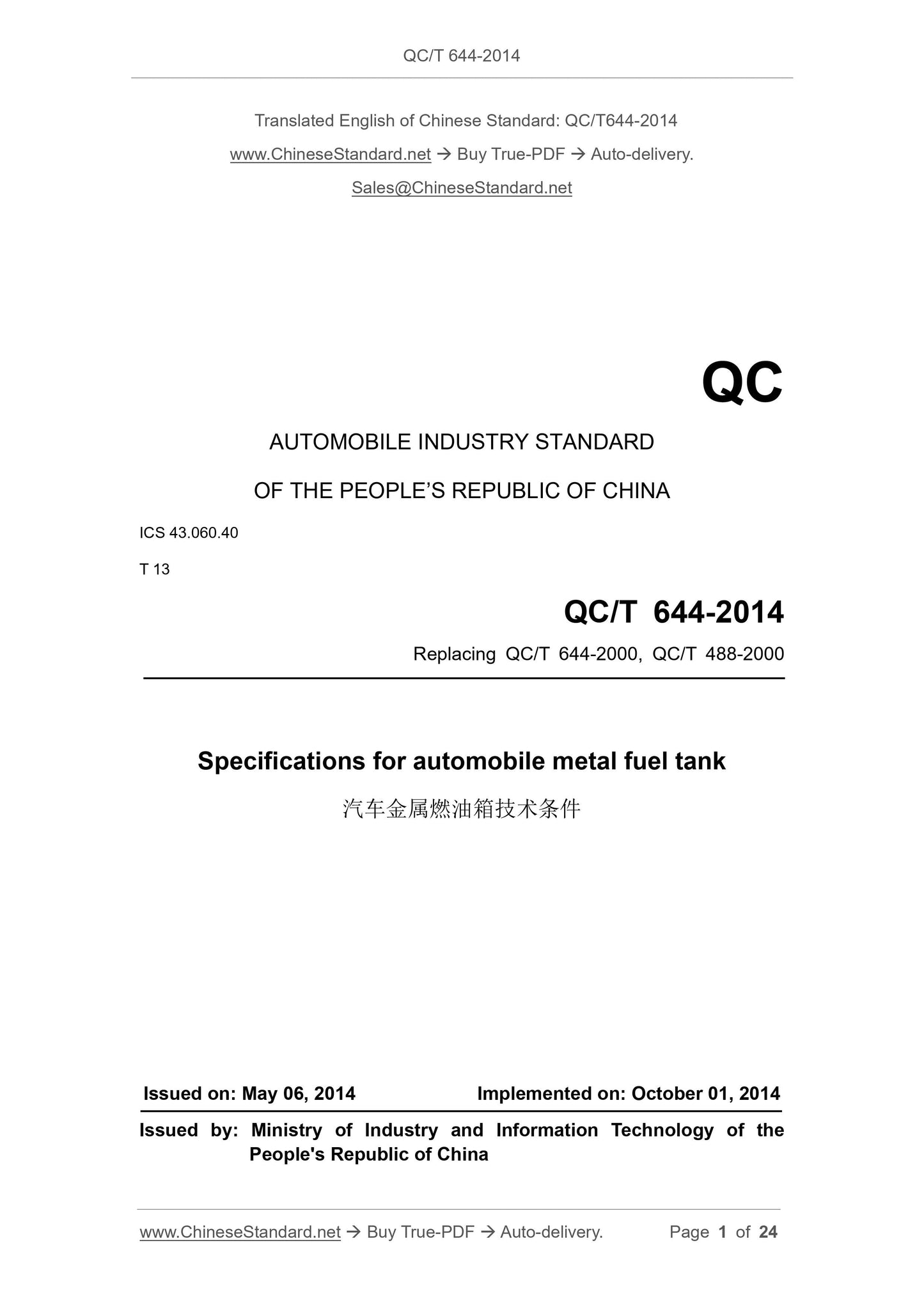 QC/T 644-2014 Page 1