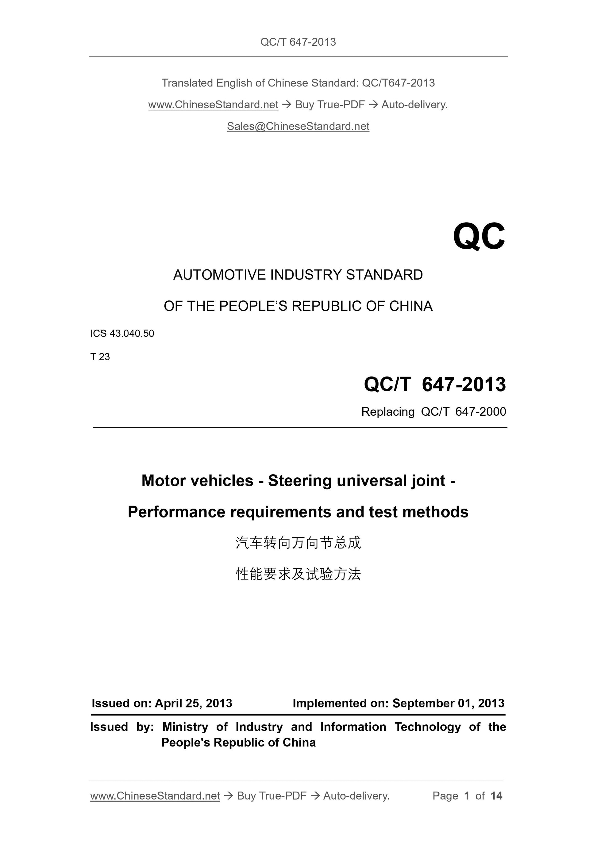 QC/T 647-2013 Page 1