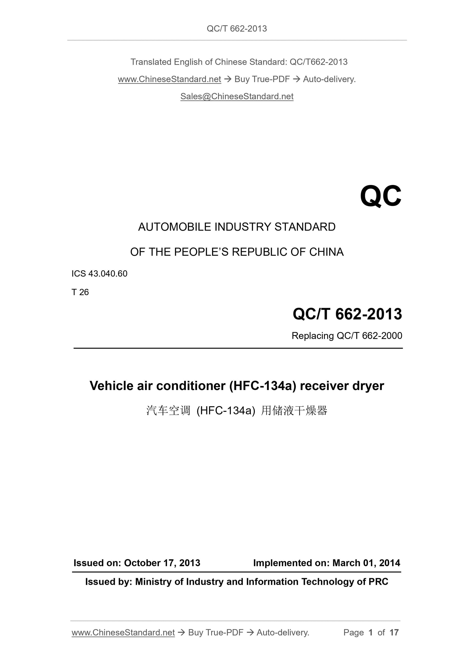 QC/T 662-2013 Page 1