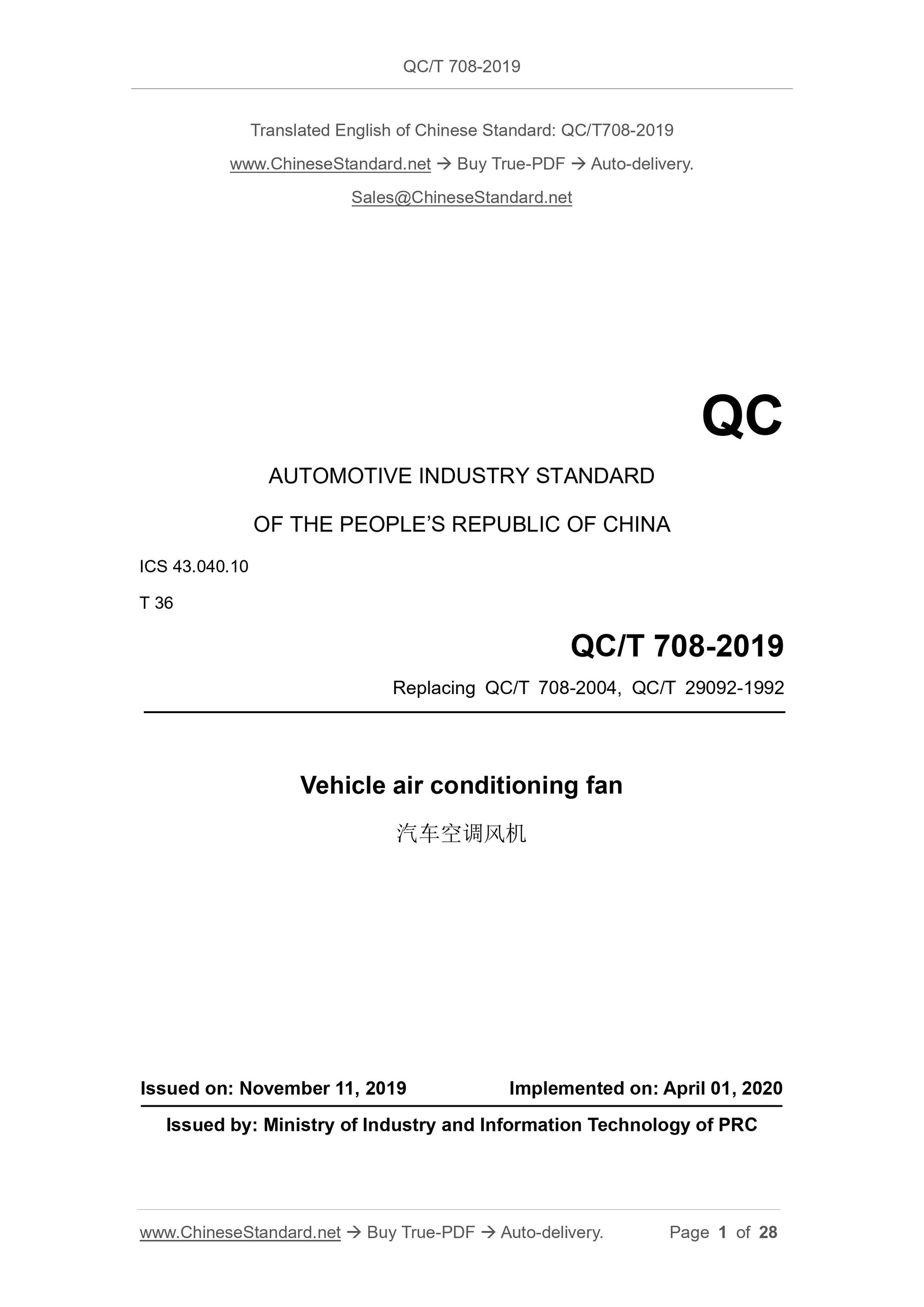 QC/T 708-2019 Page 1