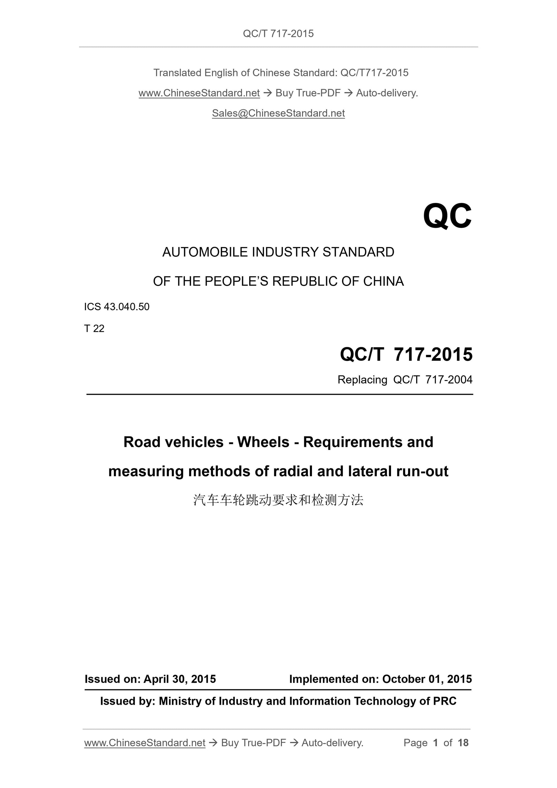 QC/T 717-2015 Page 1