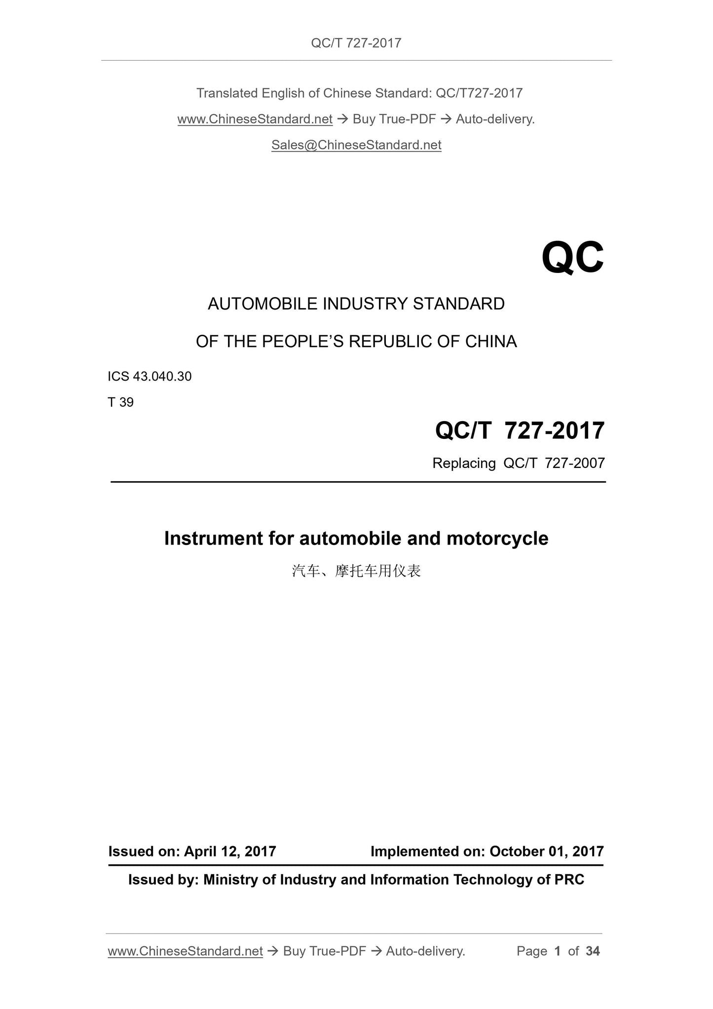 QC/T 727-2017 Page 1