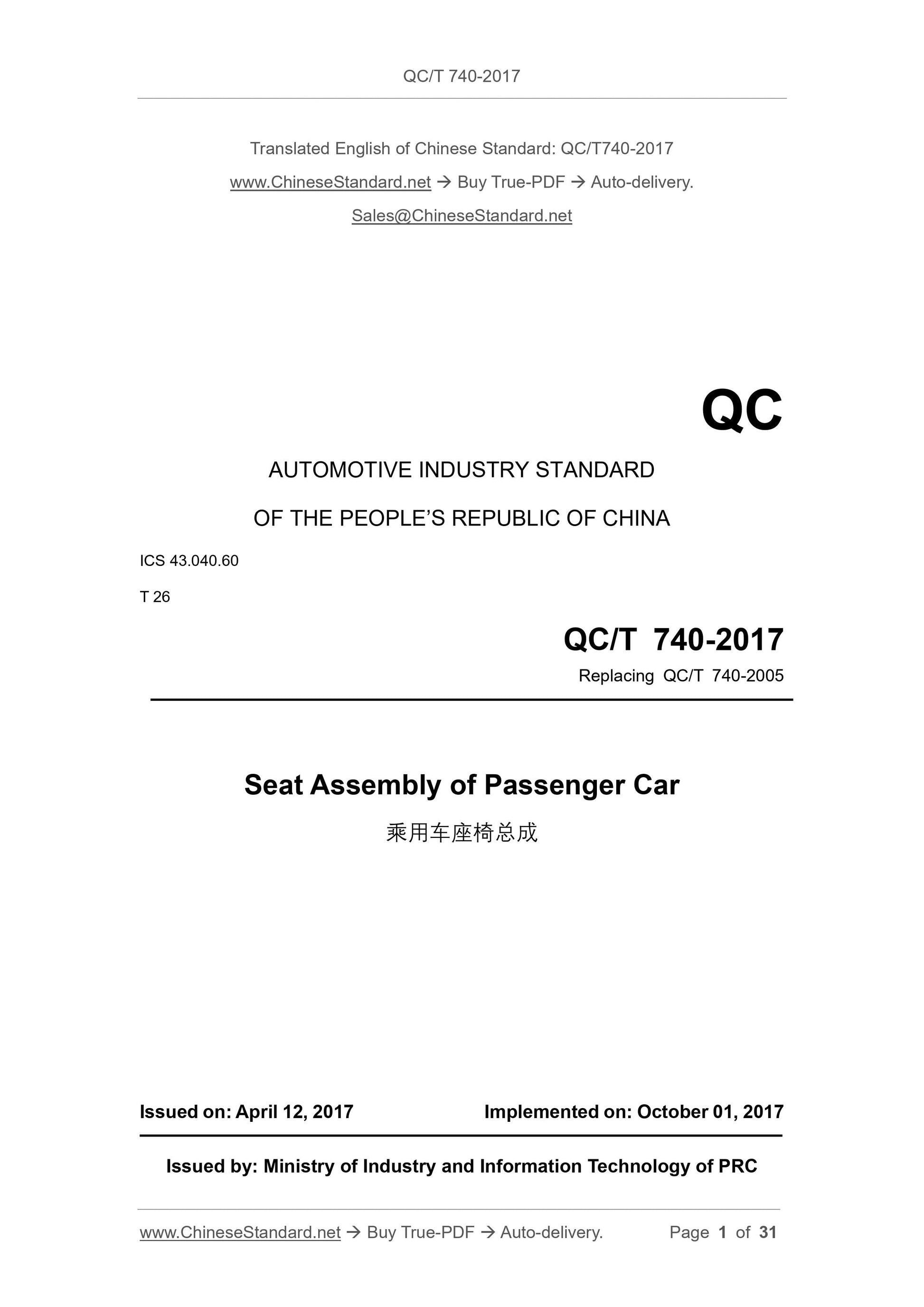 QC/T 740-2017 Page 1