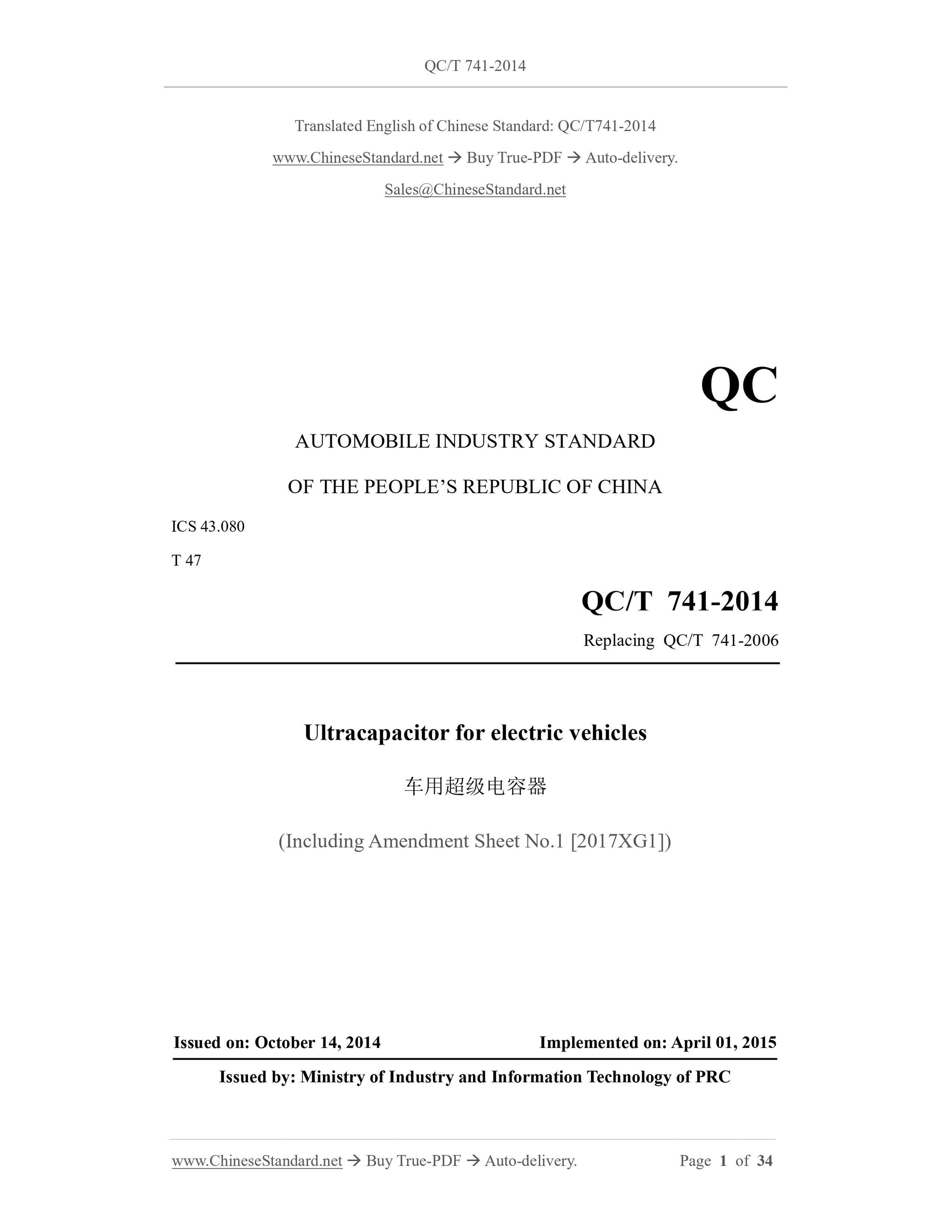 QC/T 741-2014 Page 1