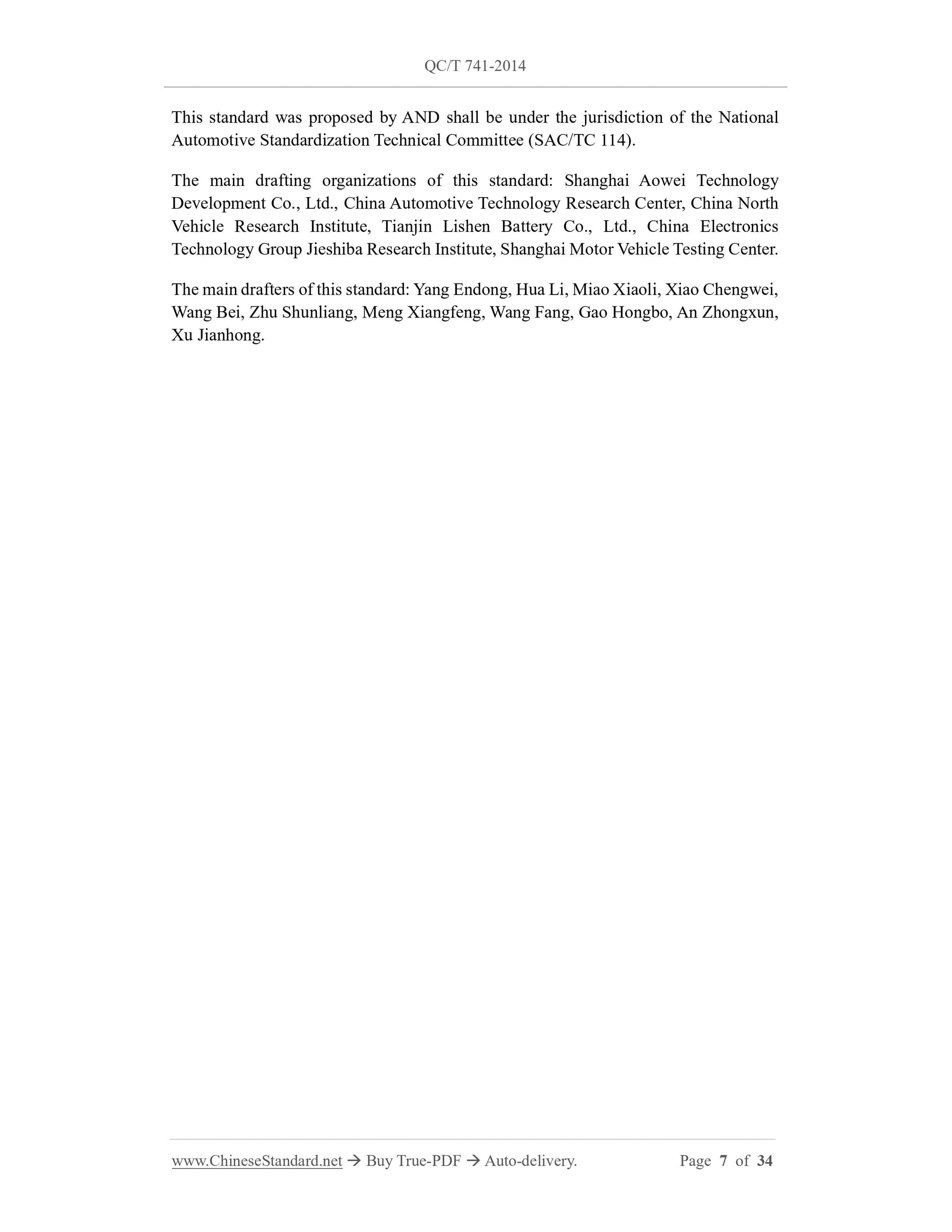 QC/T 741-2014 Page 7