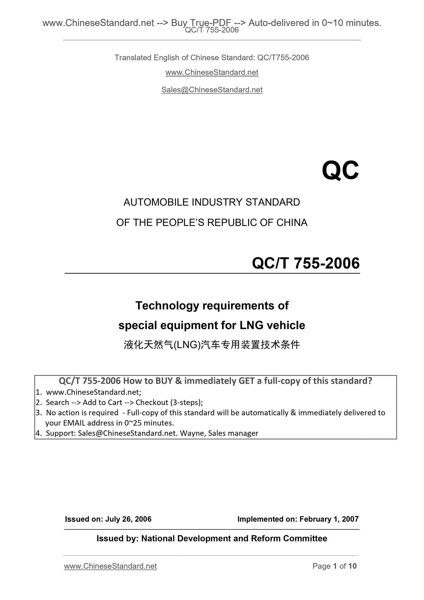QC/T 755-2006 Page 1