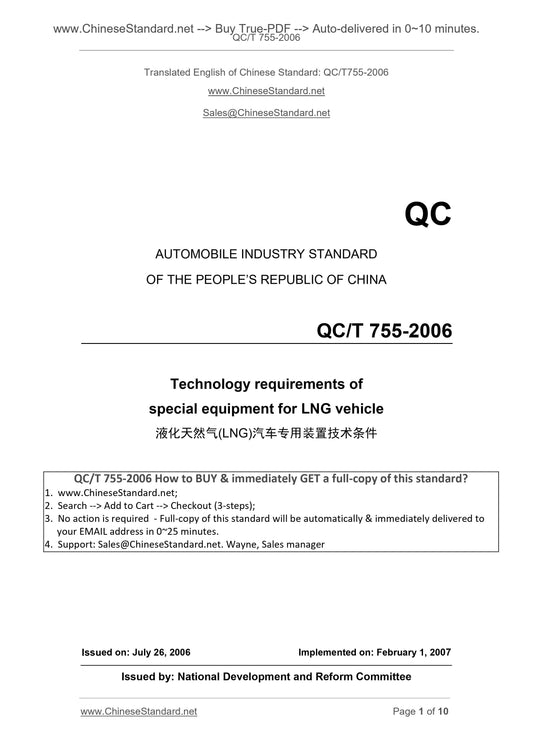 QC/T 755-2006 Page 1