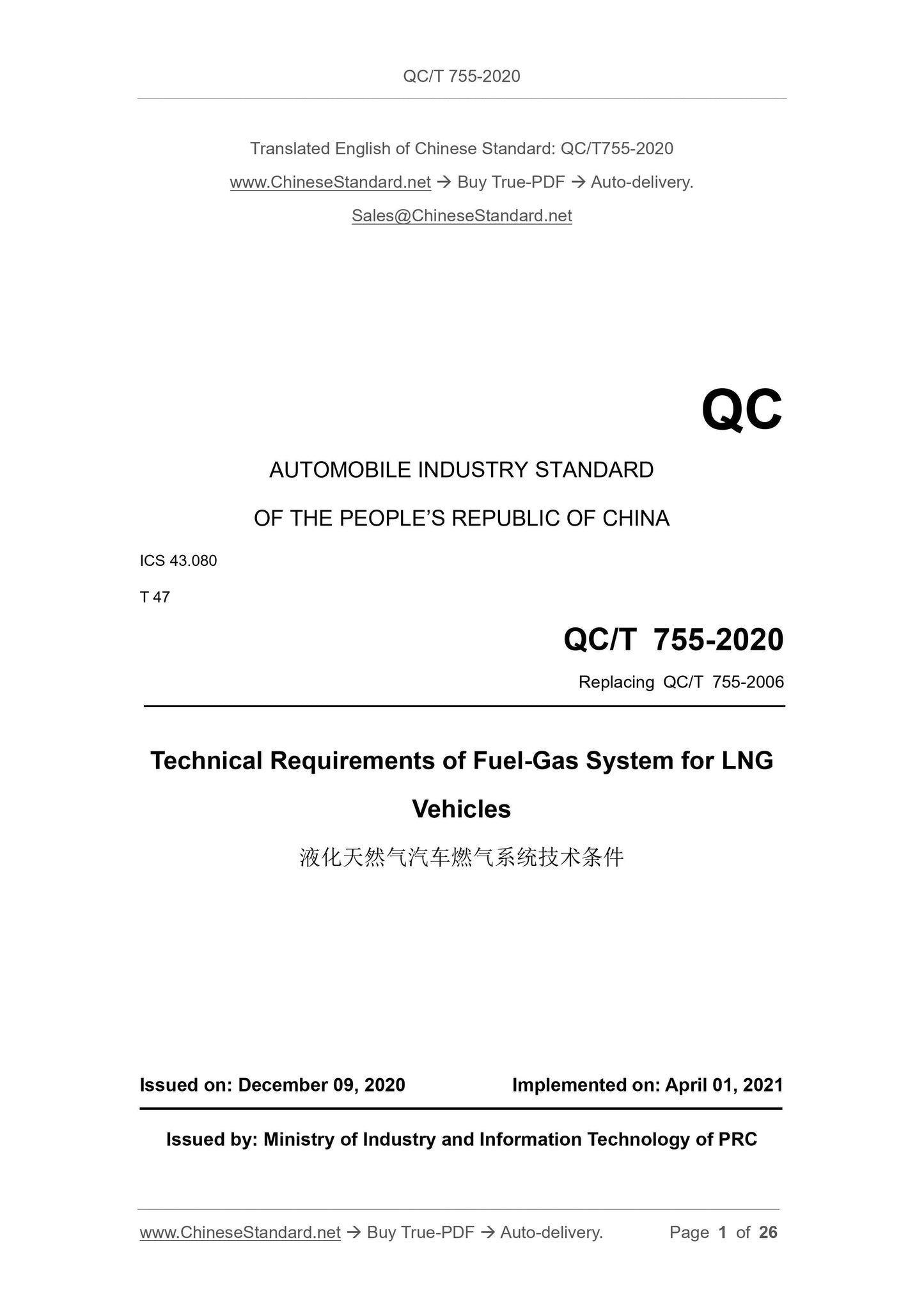 QC/T 755-2020 Page 1