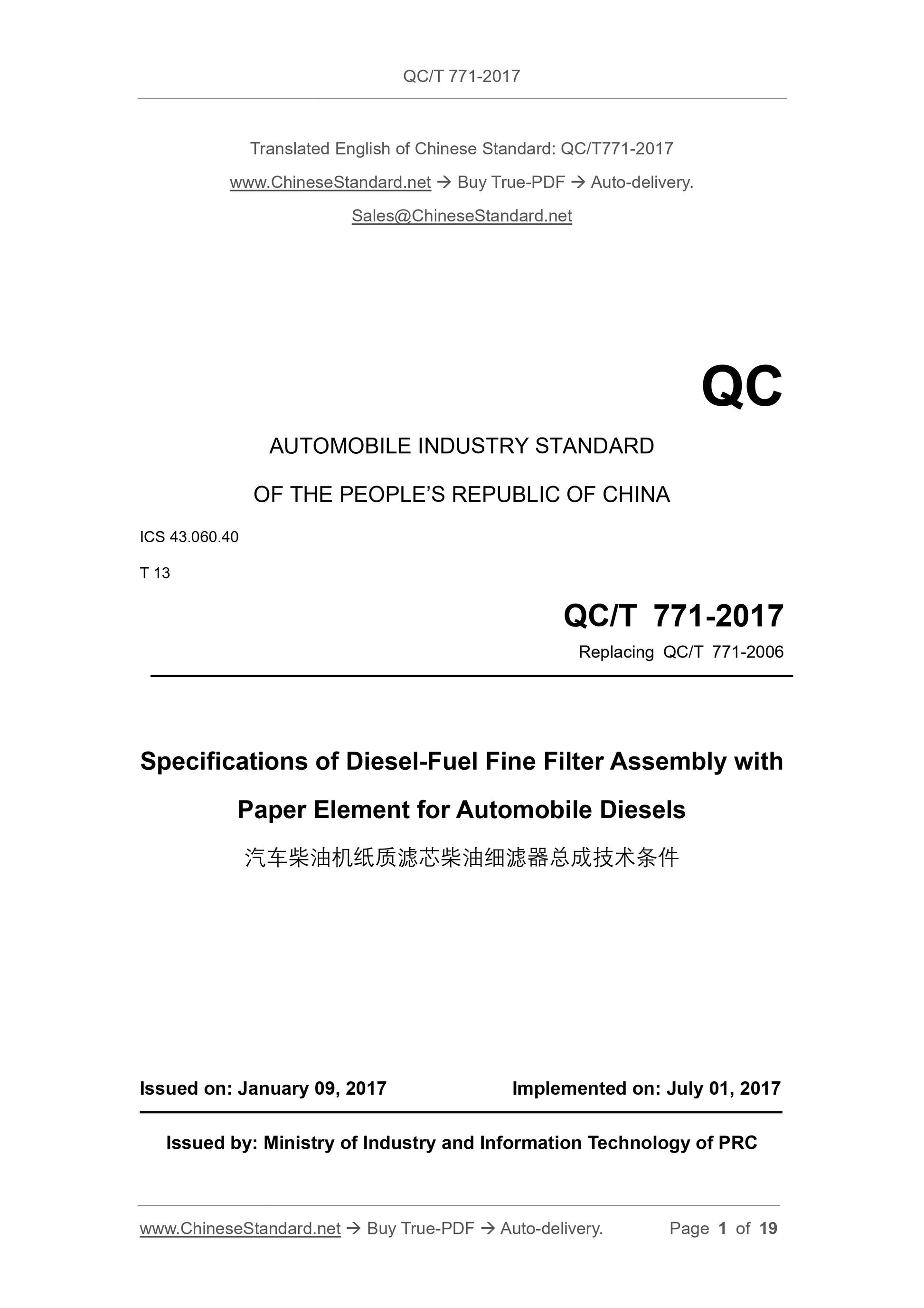 QC/T 771-2017 Page 1