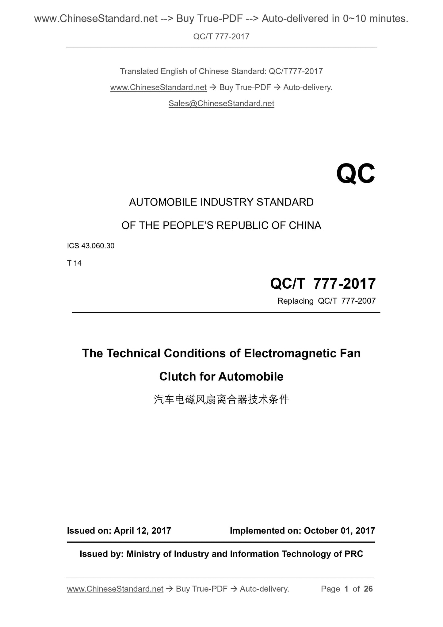 QC/T 777-2017 Page 1