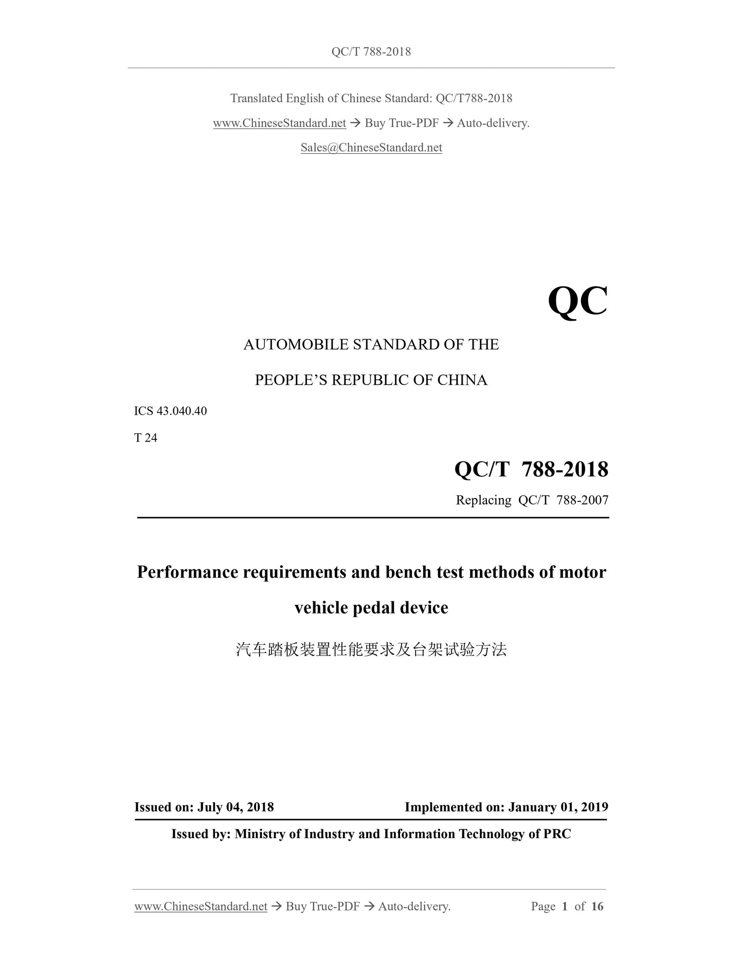 QC/T 788-2018 Page 1