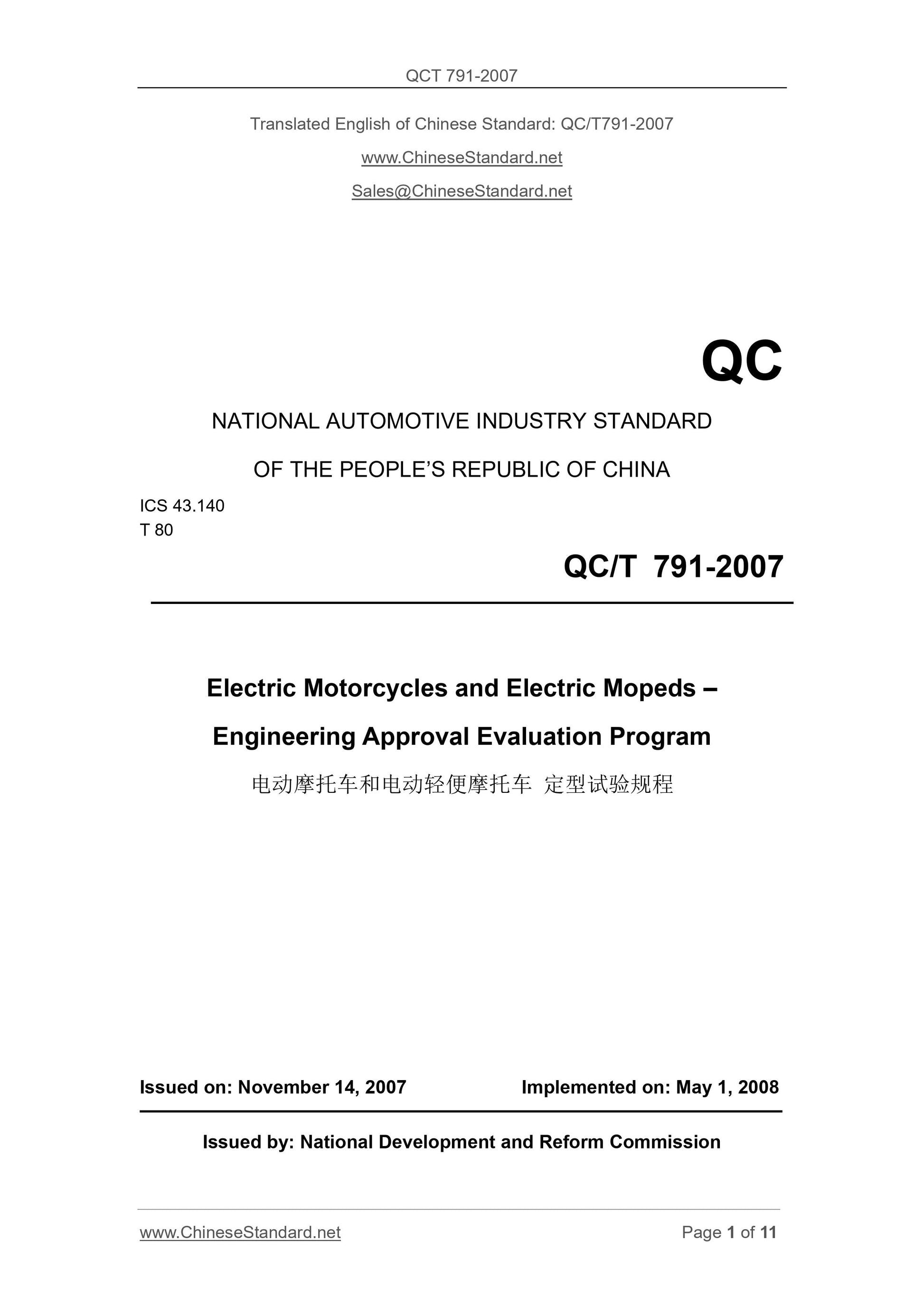 QC/T 791-2007 Page 1