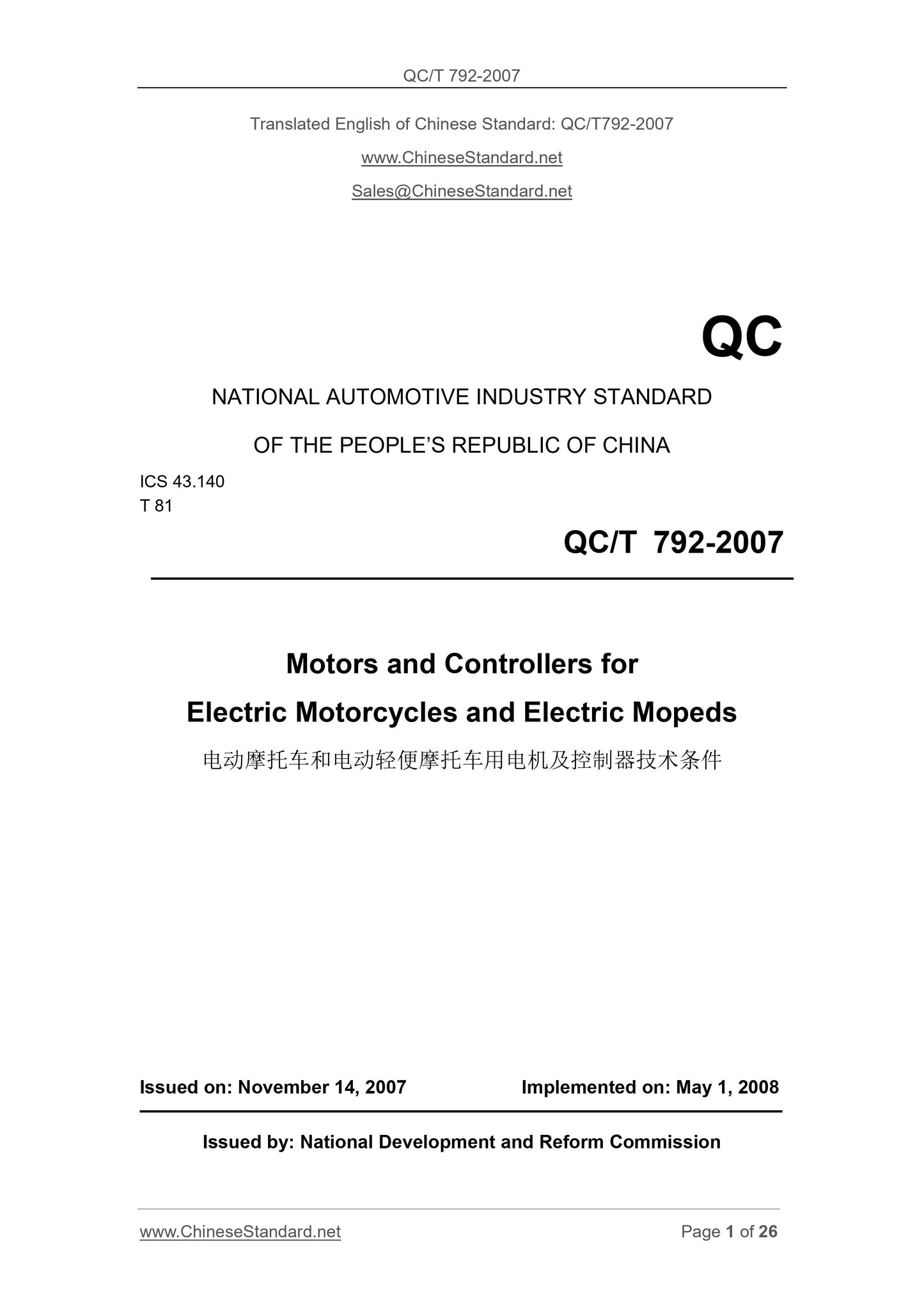 QC/T 792-2007 Page 1