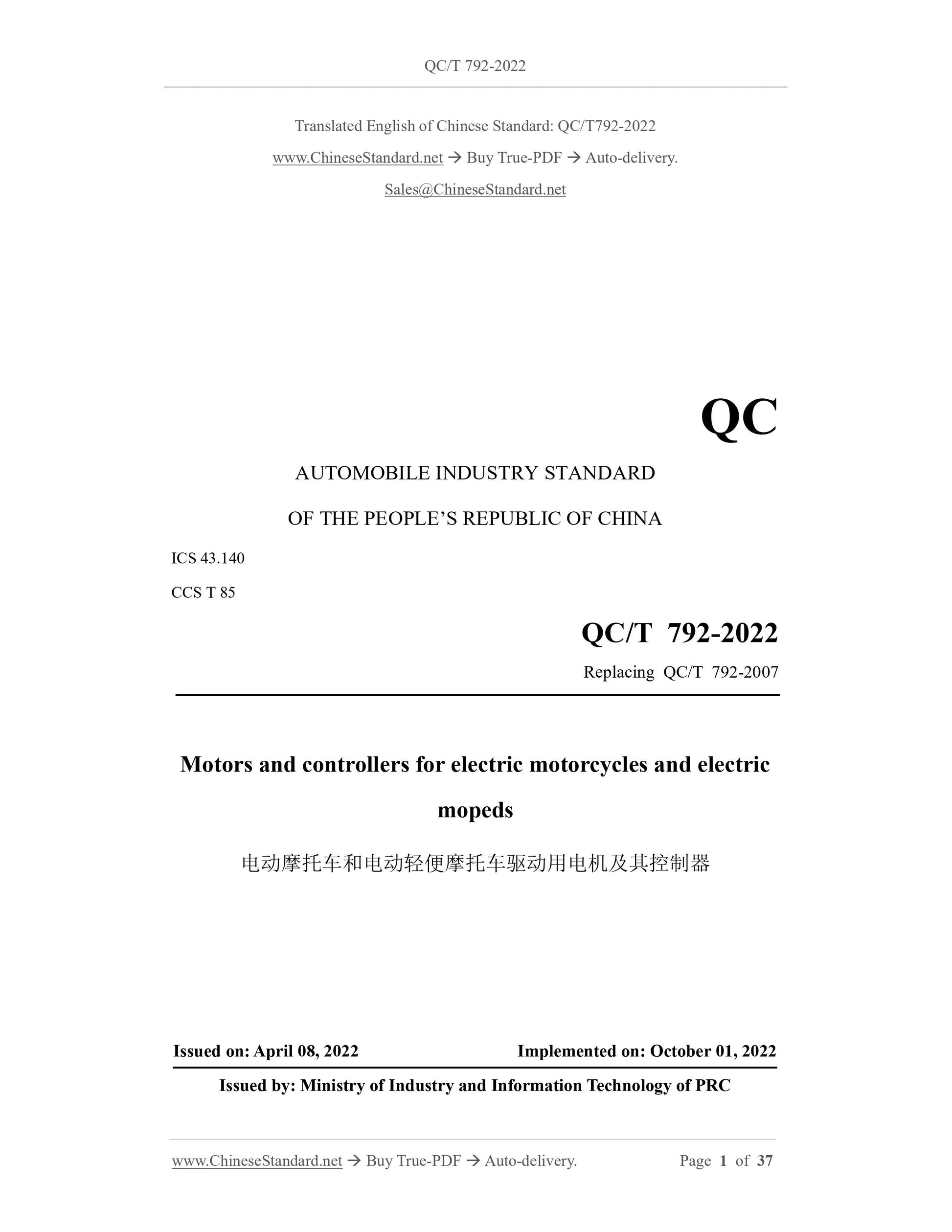 QC/T 792-2022 Page 1