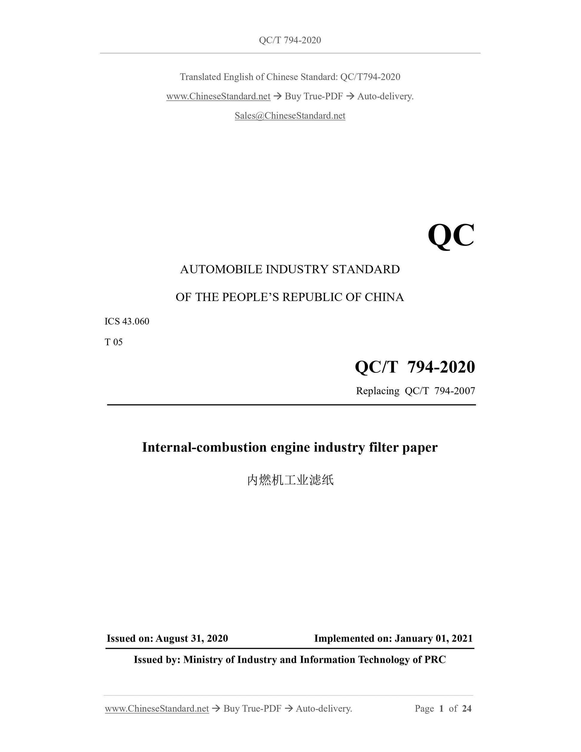 QC/T 794-2020 Page 1