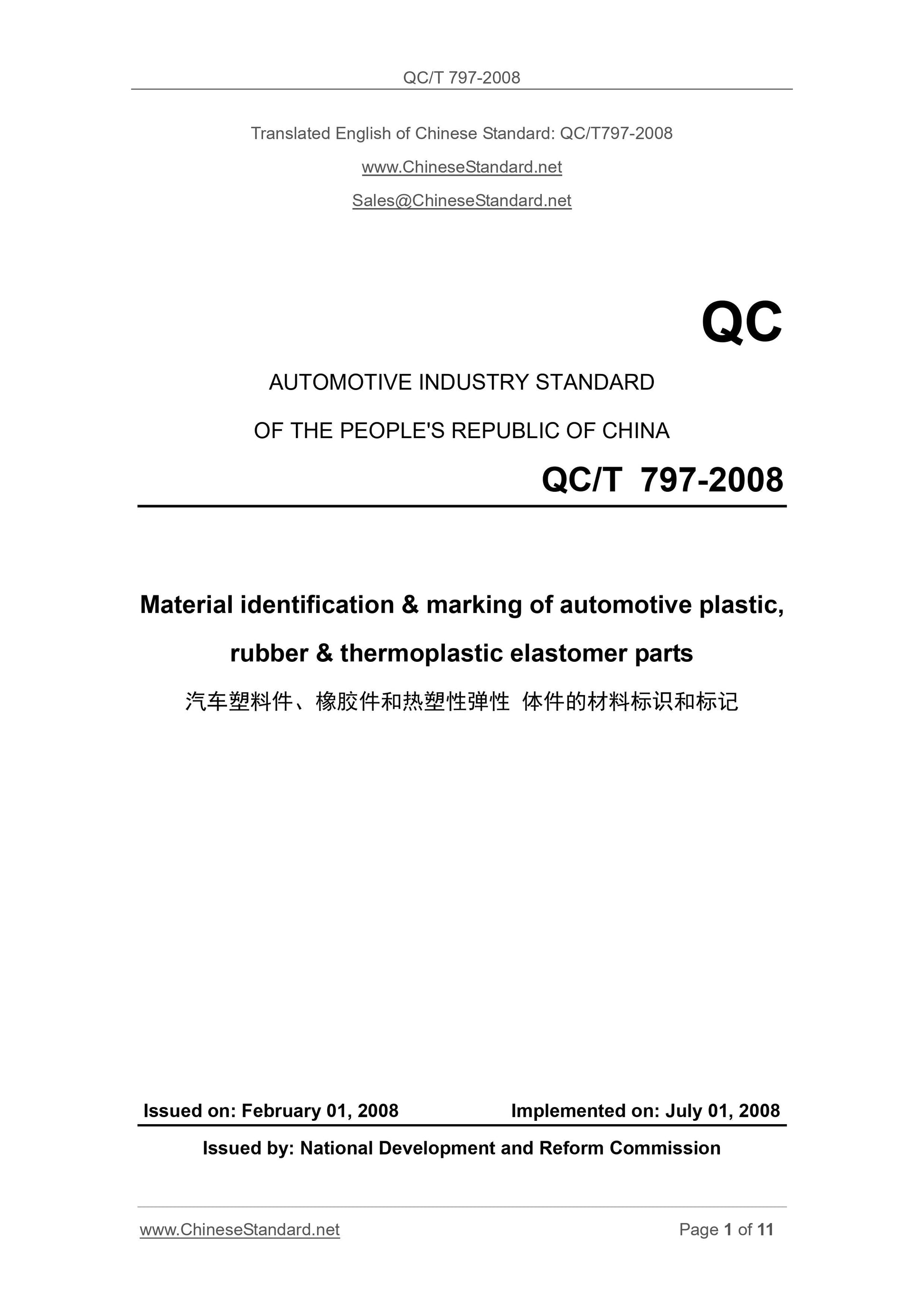 QC/T 797-2008 Page 1